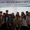광주시 하계 대학생 일자리 DREAM-UP 사업 시작