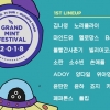 ‘그랜드 민트 페스티벌 2018’ GMF 1차 라인업 공개...예매는 25일 오픈