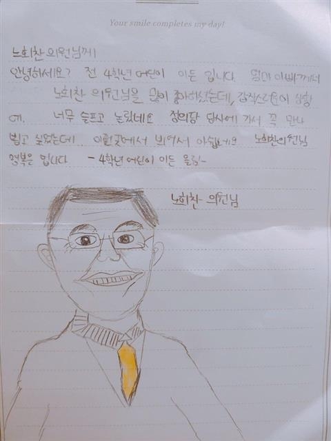 초등학교 4학년 학생이 24일 직접 쓴 손편지를 빈소에 남겼다.  정의당 제공