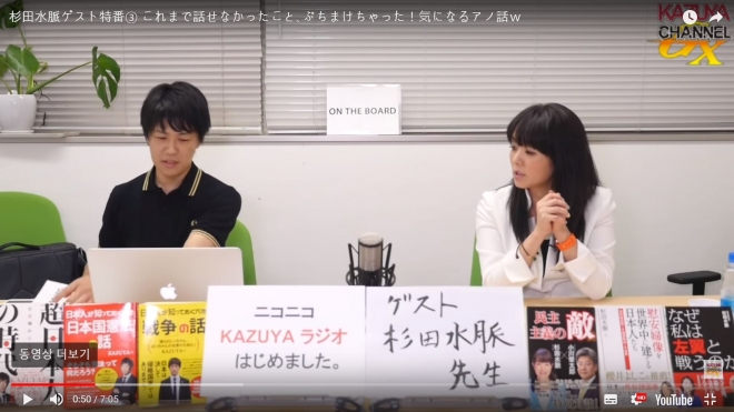 인터넷 방송에 출연해 발언하고 있는 스기타 미오 일본 자민당 의원(오른쪽). 유튜브 화면 캡처
