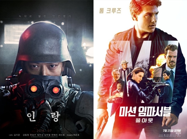 인랑, 미션 임파서블 폴아웃