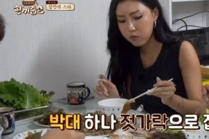 ‘한끼줍쇼’ 화사 먹방, 곱창→김부각→박대...시청자 홀린 ‘박대구이’