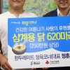 해남군 정훈기 씨, 삼계용 닭 620마리 전달