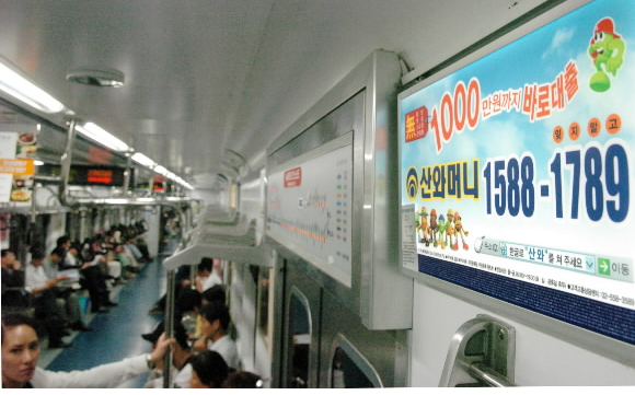 서울 지하철내 대부업체 광고