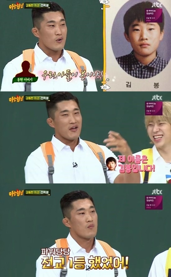 ‘아는 형님’ 김동현