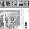 [그때의 사회면] 여의도 개발 50년/손성진 논설고문