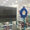 편의점약품 판매 부작용 사례 증가.. 공공심야약국 제도화 필요성 커져
