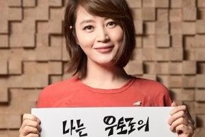 김혜수 ‘기억할게 우토로’ 캠페인 첫 주자로 나섰다