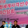 북한 사격 대표팀 22명, 오는 9월 창원세계선수권서 총성 울린다
