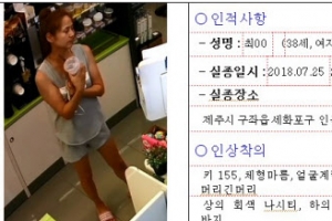 [포토] 제주 실종 30대 여성, 5일째 행방모연…공개수사로 전환
