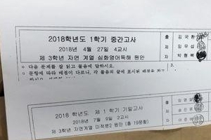 고3 내신 시험지 빼돌린 행정실장·학부모 구속영장