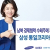 [금융상품] 삼성증권 ‘삼성 통일코리아 펀드’