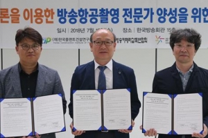 공중파 방송 전·현직 카메라 감독들, ‘드론 항공촬영’ 교육에 나선다