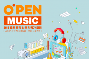 CJ ENM ‘오펜 뮤직’ 출범… 차세대 케이팝 작곡가 육성 나선다
