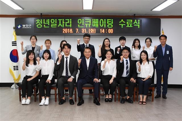 김선갑(앞줄 왼쪽 네 번째) 광진구청장이 지난달 31일 서울 광진구청에서 열린 ‘청년일자리 인큐베이팅’ 사업 수료식에서 참석자들과 파이팅을 외치며 기념촬영을 하고 있다.  광진구 제공