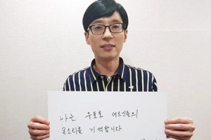 유재석, 日 우토로 마을에 또 5000만원 기부