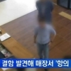 90년대 인기가수 갑질 논란, 수입차 결함 생기자 매장서 욕설+난동