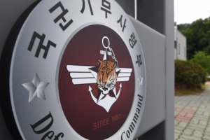 檢 ‘기무사 대규모 불법 감청’ 정황 포착…예비역 중령 구속영장 청구