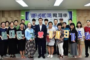 서대문구, 지역 알리는 구민기자단 선발