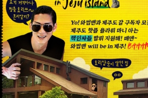 ‘효리네 민박’→JTBC 매입→새 주인 박준형 “‘와썹맨’ 효리집 갈 사람 모집”