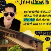 ‘효리네 민박’→JTBC 매입→새 주인 박준형 “‘와썹맨’ 효리집 갈 사람 모집”