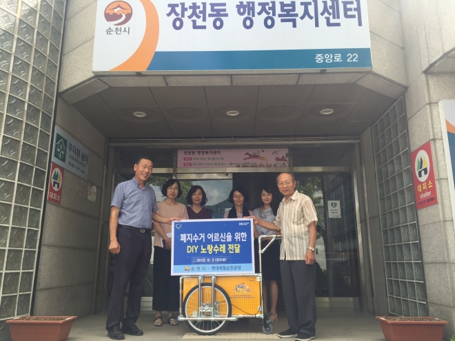 현대제철 대학봉사단이  3일 ‘폐지수거 전용 노랑손수레’ 20개를 제작해 순천시에 전달했다.