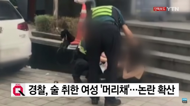 경찰관이 술에 취해 길에 주저앉아 있는 여성의 머리채를 잡고 흔드는 영상이 인터넷 상에서 확산되면서 논란이 일고 있다. 2018.8.3  YTN