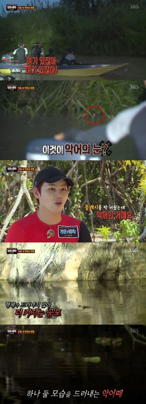 ‘정글의 법칙’ 하성운 악어