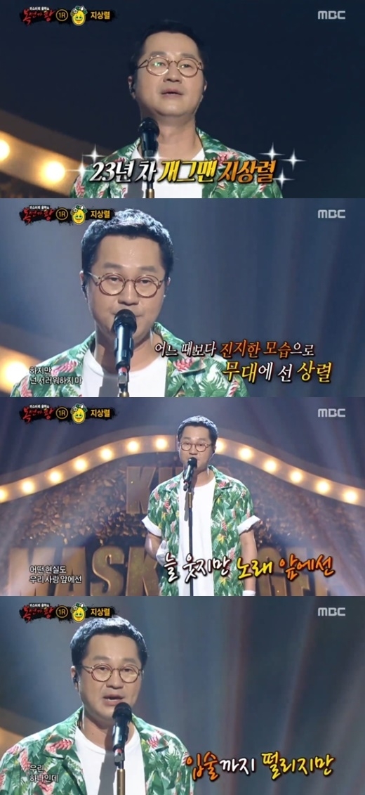 ‘복면가왕’ 지상렬