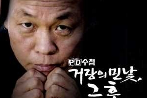 김기덕 ‘PD수첩’ 소송, 유해진 PD “‘방송금지 가처분 소송’은 처음”