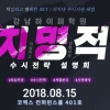 강남하이퍼학원, 15일 ‘2019 수시전략 설명회’ 개최