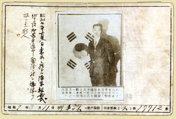 일제강점기 조선총독부가 감시 대상으로 삼은 인물 4858명의 신상 카드인 ‘일제 주요감시대상 인물카드’에 붙어 있는 사진 중에는 그간 잘 알려지지 않았던 사진도 상당수 포함돼 있다. 이봉창(1901~1932)의 사진이 담긴 서대문형무소의 신상 카드.  연합뉴스