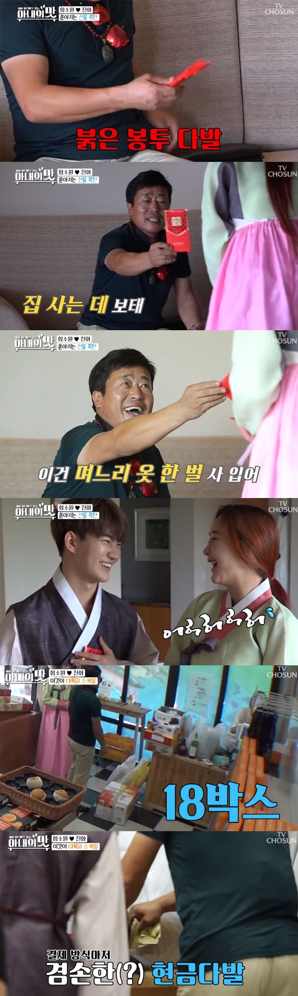 아내의 맛 함소원 시아버지
