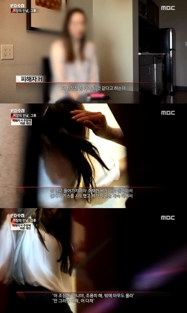 조재현 추가폭로