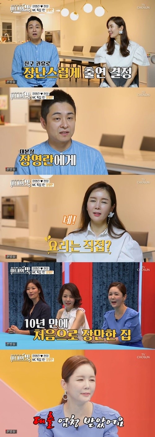 ‘아내의 맛’ 장영란 남편