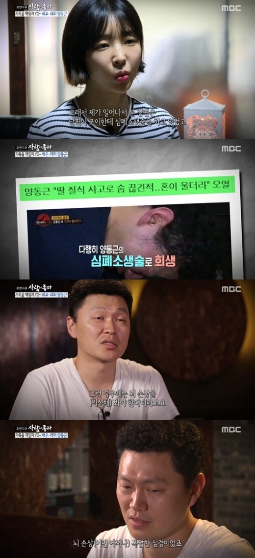 양동근, 딸 질식사고 언급
