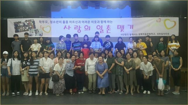 사랑의 일촌맺기 단체사진