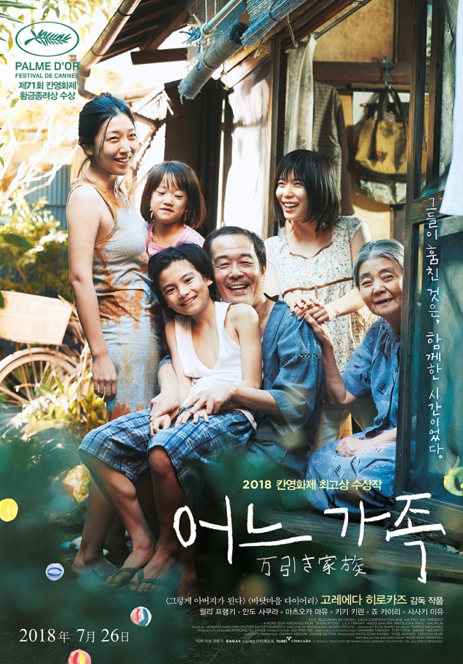‘어느 가족’