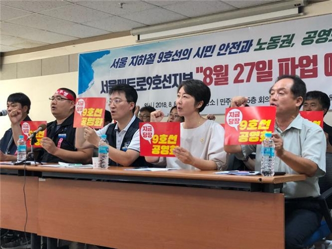 지옥철이라 불리는 9호선 2단계 구간의 다단계 위탁구조를 개선하기 위해 정의당 권수정 서울시의원이 노조 파업선언 기자회견에 지지발언자로 나섰다.