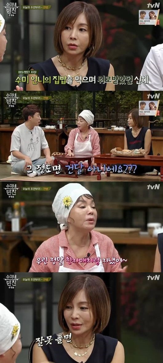 수미네 반찬 황신혜