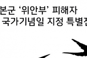 위안부 삶 그린 만화 ‘풀’ 원화 13~19일 성남시청서 특별전