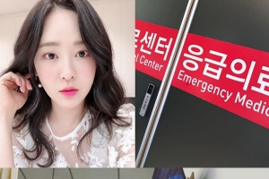 유소영, 응급실 사진 공개 후 삭제 ‘무슨 일?’