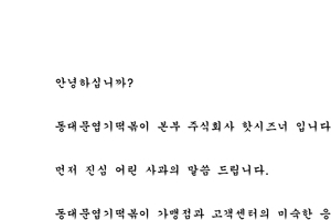 엽기떡볶이, 반말 고객응대에 사과 “서비스 교육 진행할 것”