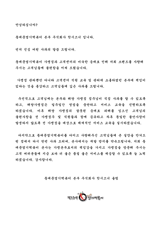 엽기떡볶이 사과