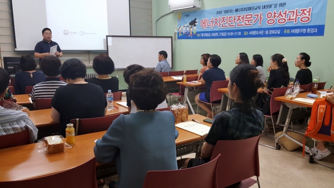 에너지진단 전문가 양성과정