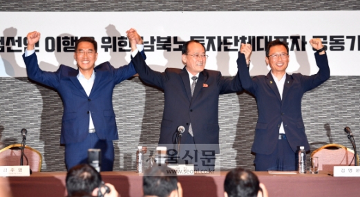 [서울포토] 손 맞잡은 남북 노동3단체장