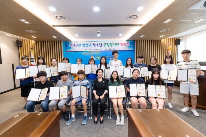 제18기 양천구 청소년구정평가단 위촉식