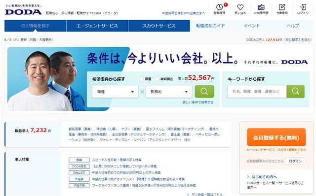 일본의 전직 중개 사이트‘DODA’홈페이지 초기화면