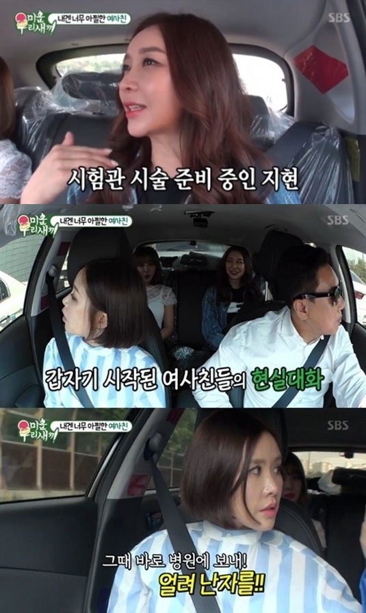 ‘미운 우리 새끼’ 김지현