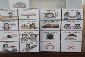 장애인 의사소통 OK…마포에선 그림으로 말해요
